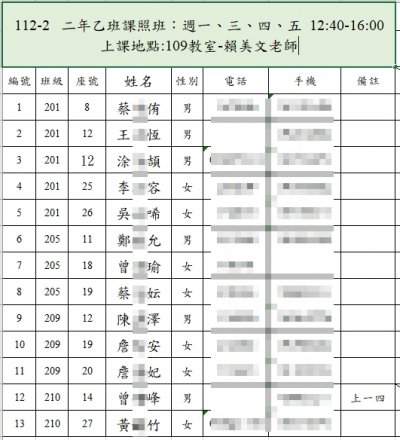 112-2 二年乙班課照班.jpg