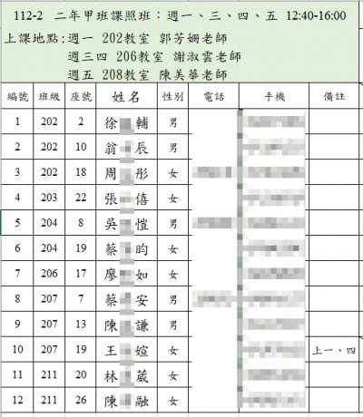 112-2 二年甲班課照班.jpg