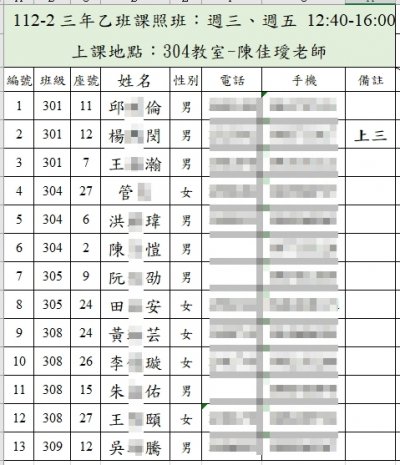 112-2 三年乙班課照班.jpg