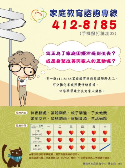 家庭教育諮詢專線海報.jpg