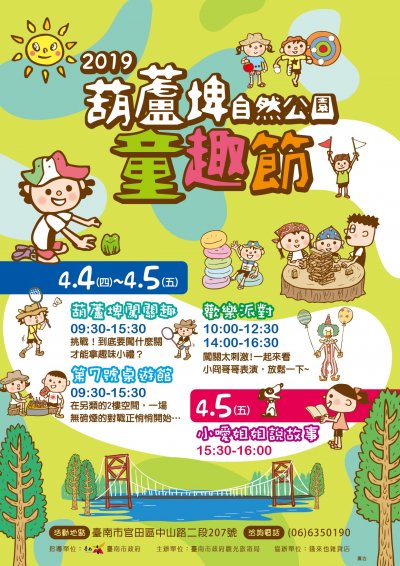 2019葫蘆埤自然公園童趣節活動宣傳海報.jpg