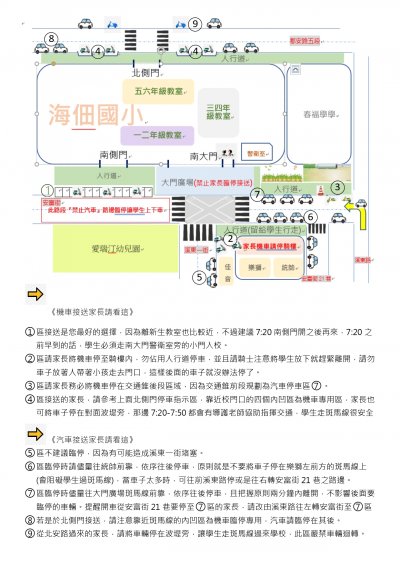 113年度海佃國小家長接送注意事項_page-0002.jpg