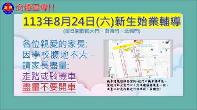 新生始業式交通宣導_page-0002.jpg