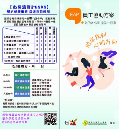 108年EAP宣導摺頁_1.jpg