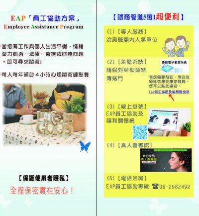 108年EAP宣導摺頁_2.jpg