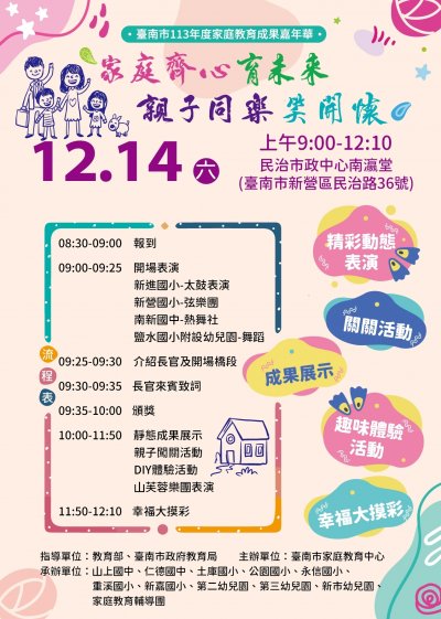 臺南市113家庭教育成果嘉年華DM.jpg