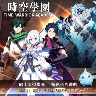時空學園圖卡.jpg