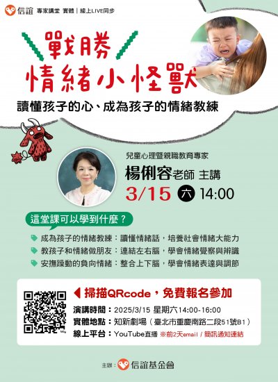 1140315信誼親職講座.jpg