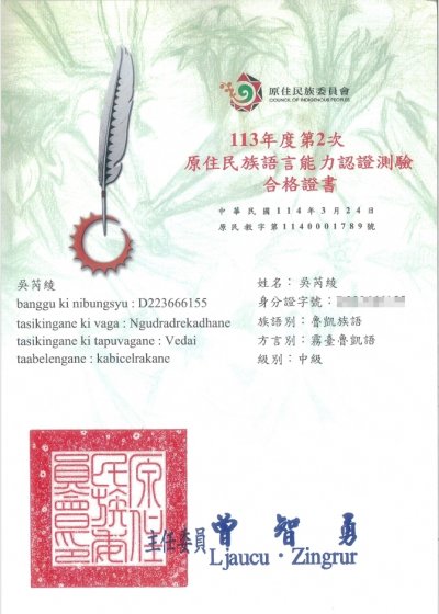 芮綾 原住民中級認證.jpg