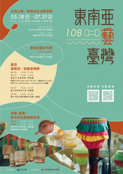 108年東南亞藝臺灣.jpg