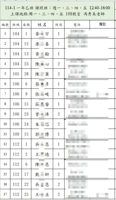 114-1一年乙班課照班.jpg