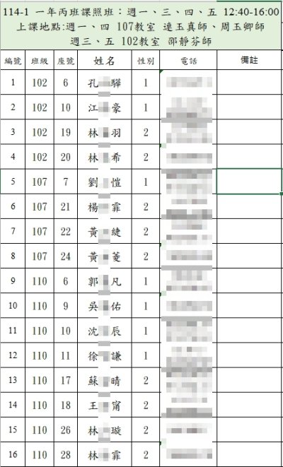 114-1一年丙班課照班.jpg