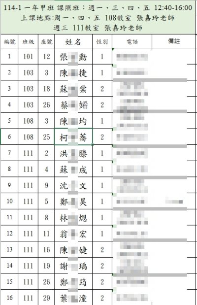 114-1一年甲班課照班.jpg