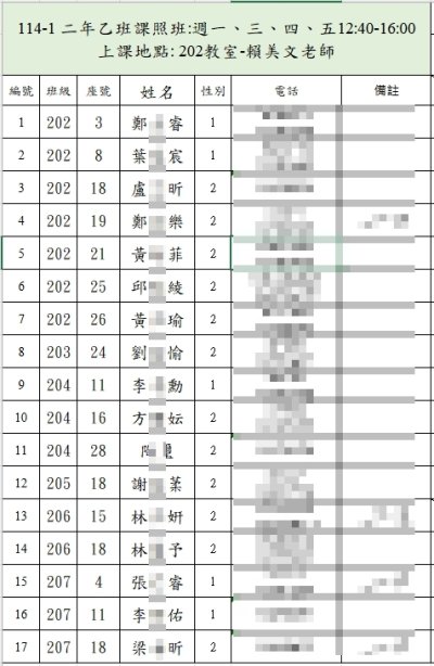 114-1二年乙班課照班.jpg