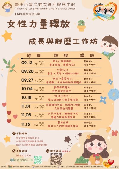 女性力量釋放-成長與舒壓工作坊海報.jpg