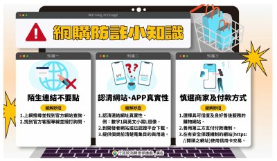 網購防詐小知識.jpg