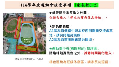 運動會注意事項2.JPG