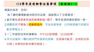 運動會注意事項1.jpg