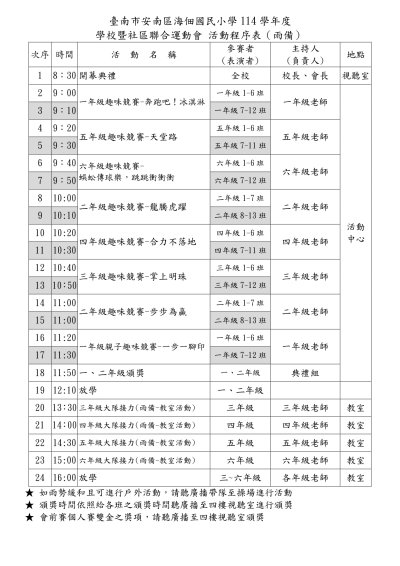 114學年度運動會   活動程序表(雨備)_page-0001.jpg