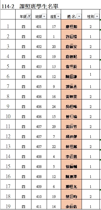 114-2四年級報名名單.jpg