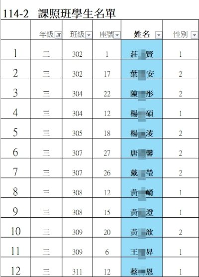 114-三年級課報名名單.jpg