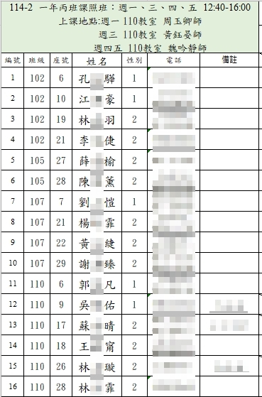 114-2 一年丙班課照班.jpg