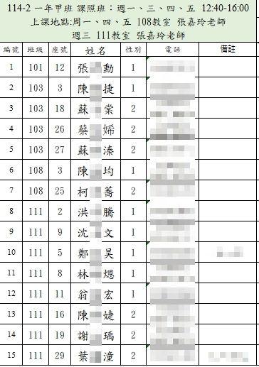 114-2 一年甲班課照班.jpg