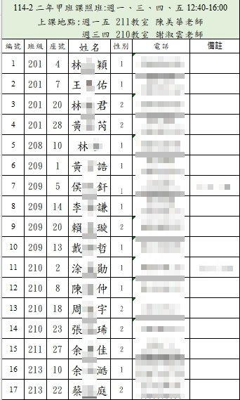 114-2 二年甲班課照班.jpg