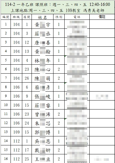 114-2 一年乙班課照班.jpg