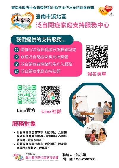泛自閉症家庭支持服務.jpg