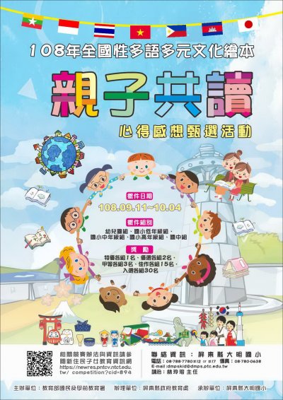 108年全國性多與多元文化繪本親子共讀心得感想徵選活動海報.jpg