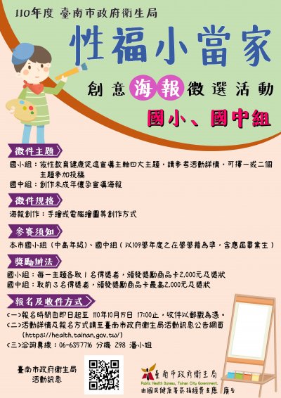 青少年性教育海報短片徵選海報.jpg