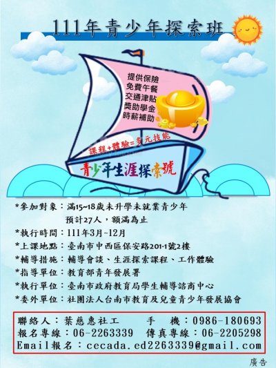 111年青少年探索班.jpg