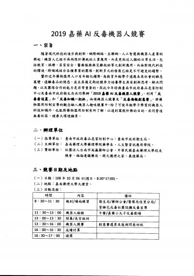 2019嘉藥AI機器人競賽.jpg