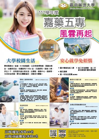 嘉藥五專.jpg