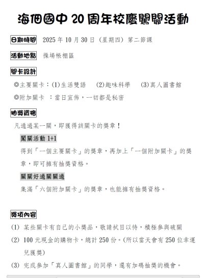 (2)闖關活動辦法.jpg