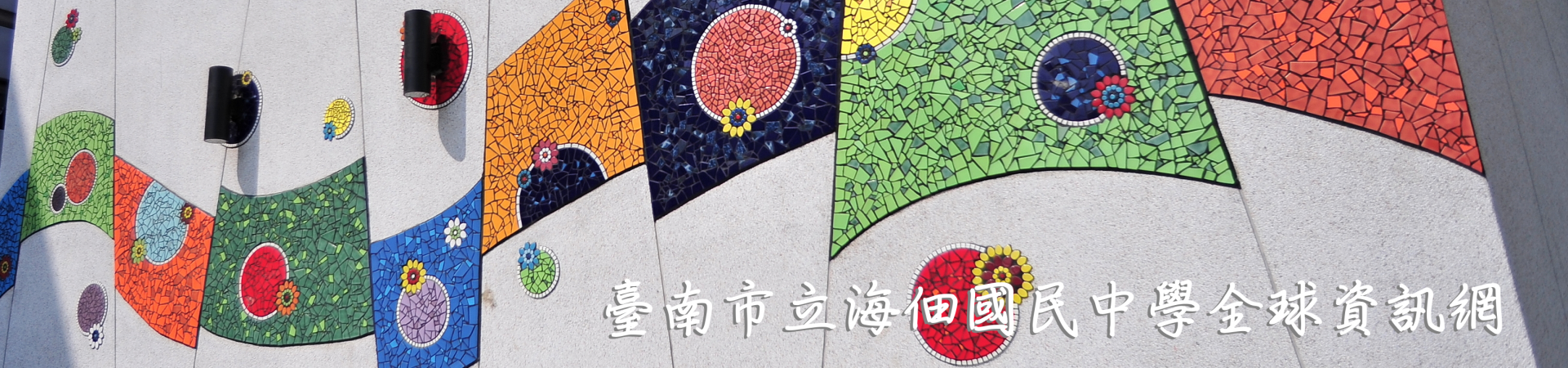 學校校景滑動圖片