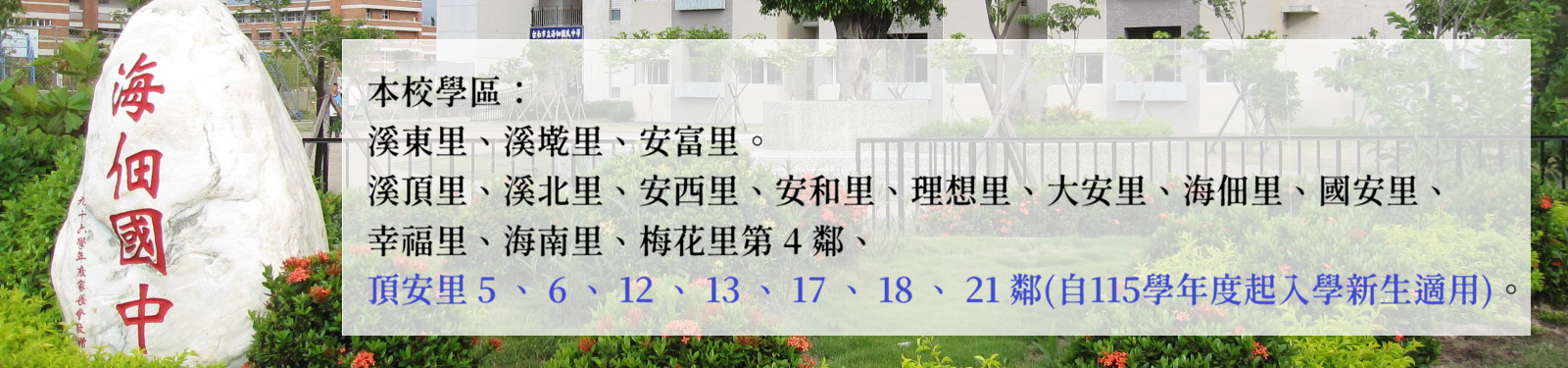 學校學區滑動圖片