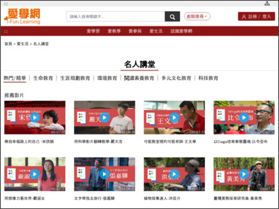 https://stv.moe.edu.tw/live/famous.jsp