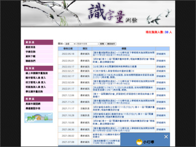 https://pair.nknu.edu.tw/literacy/