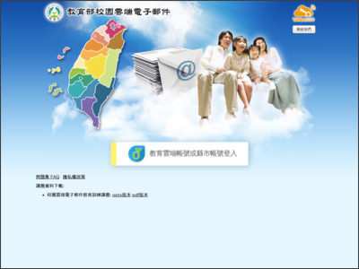 https://mail.edu.tw/edumail.html