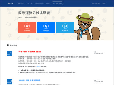 https://bebras.csie.ntnu.edu.tw/