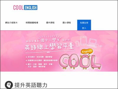http://www.coolenglish.edu.tw/