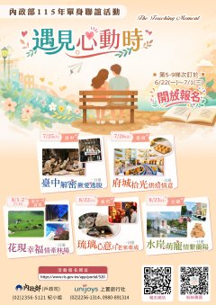 內政部115年單身聯誼活動 第5-9梯次報名海報.jpg