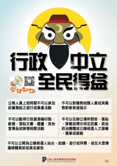 行政中立海報電子檔.jpg