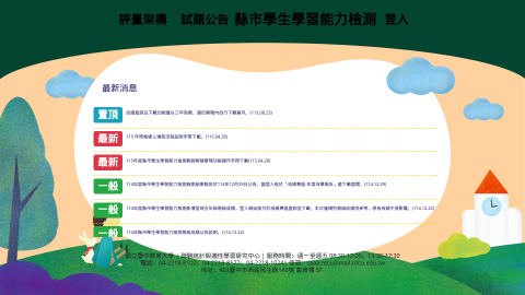 縣市學生學習能力檢測logo或縮圖