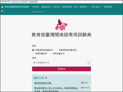 https://sutian.moe.edu.tw/zh-hant/
