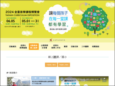 https://eduexpo.tn.edu.tw/2024/Course_A