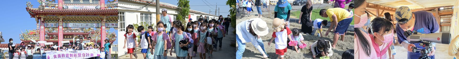 後港永續俠-攜手家鄉惠於共好