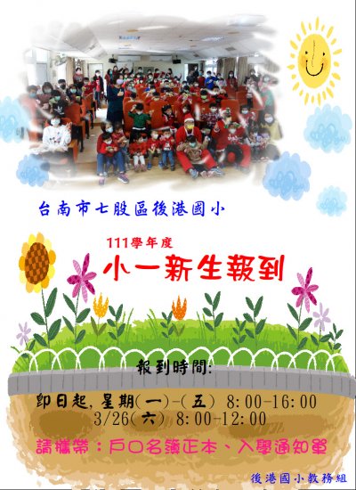 111後港新生海報.JPG